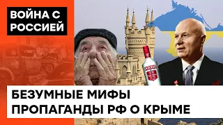 Пьяный Хрущев подарил Украине Крым? Абсурдная ложь российской пропаганды