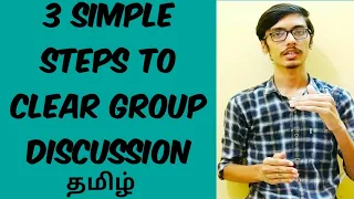 How To Perform Well in Group Discussions (3 Steps) | What Is GD? | GD Tips & Tricks | Tamil