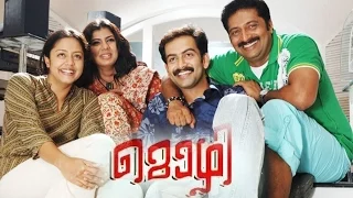Mozhi | 2014 | Full Malayalam Movie | Jyothika | Prithviraj