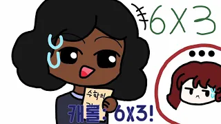 아무도 6x3을 모를때 패러디 프나펑