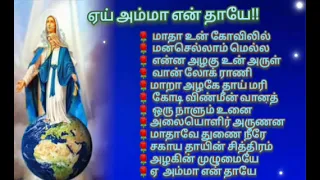 🎶என் தாயே🎶 #தமிழ் மாதா பாடல்கள் #With Jesus #Subscribe#