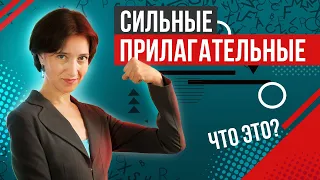 Хватит говорить VERY! Сильные прилагательные для начинающих. Английский словарный запас на отлично!