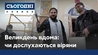 Великдень онлайн: як віряни ставляться до такого формату свята