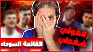 أكثر عشرة لاعبين يكرههم إبراهيم جابر 😡 المركز التالت  رح يزعلكن مني 😂