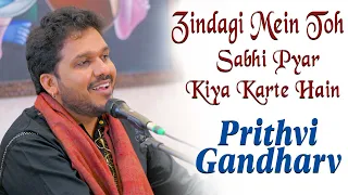 Zindagi Mein Toh Sabhi Pyar Kiya Karte Hain | Prithvi Gandharv | Bazm e Khas