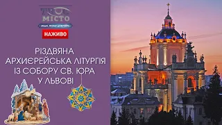 ⛪ Різдвяна Архиєрейська Літургія із Собору Святого Юра. Трансляція наживо