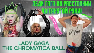 Lady Gaga в двух метрах от меня | Почему она плачет? Разбор Chromatica Ball Tour