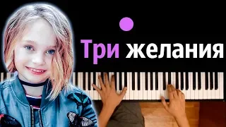 Вика Старикова - Три желания (Лягушка) ● караоке | PIANO_KARAOKE ● ᴴᴰ + НОТЫ & MIDI