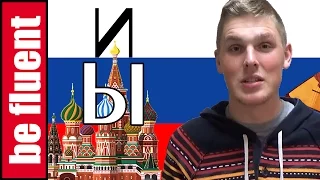 Letters И and Ы | Russian Language