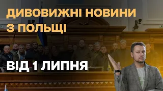 Дивовижні зміни для українців від 1 липня в Польщі