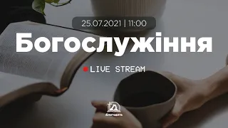 Богослужіння 2021-07-25