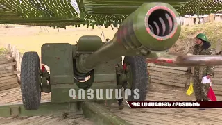 АО Нагорного Карабаха. Артиллерийский дивизион/Nagorno-Karabakh Defense Army. Artillery Battalion