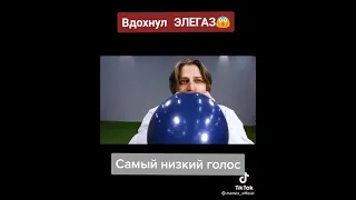 Самый низкий голос #shorts