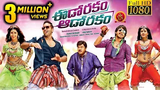 Eedo Rakam Aado Rakam Full Movie || Manchu Vishnu, Raj Tarun, Hebah Patel