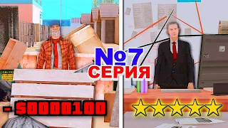 ПУТЬ ОТ БОМЖА ДО ЛИДЕРА ФБР GTA SAMP #7