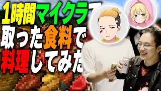 陰キャ転生が1時間マイクラで取った物だけで料理作ってみた