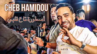 Cheb Hamidou - Ostora Taa Galbi / أسطورة تاع قلبي ( Exclusive Video ) Avec Amirou ©️