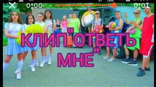 Клип||Ответь Мне||Леди Диана и Смайлик