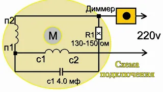 Регулятор оборотов электромотора Диммер