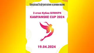 KAMYANSKE CUP 2024, Рівень 3, Cuccioli B, inline, дівчата