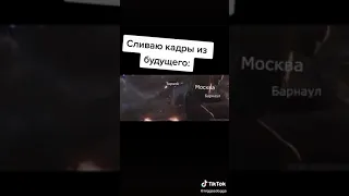 Сливаю кадры из будущего