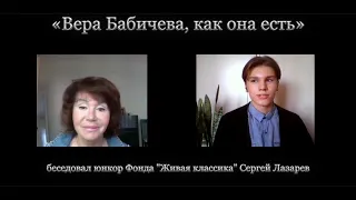 Интервью: Вера Бабичева, как она есть