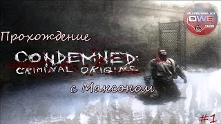 Прохождение Condemned: Criminal Origins с Максоном #1