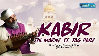 KABIR JIS MARNE TE JAG DARE - AMRITVELA LIVE KIRTAN DARBAR - 14th APRIL, 2022