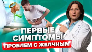 Не пропусти эти 3 симптома, чтобы СПАСТИ свой ЖЕЛЧНЫЙ пузырь! Как избежать проблем с желчным?