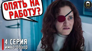 📕 РАССКАЗ СЛУЖАНКИ - 5 сезон 4 серия - ИМХО Обзор