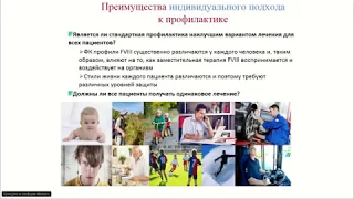 Особенности лечения гемофилии у детей