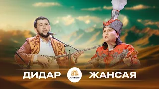 Дидар - Жансая