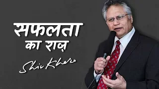 सफलता का राज़ | Shiv Khera | Safalta Ki Raah Par | Episode 1