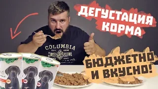 КОНСЕРВЫ ДЛЯ СОБАК Organix (Органикс) | СОБАЧИЙ ВЛАЖНЫЙ КОРМ Organix | Обзор и дегустация! pets food