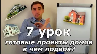 Вся правда о готовых проектах. Урок 7: из чего состоит проект и стоит ли покупать?