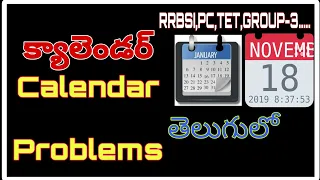 Calendar Problems Tricks In Telugu To solve In Seconds any year | rrb | ssc | postal|Si,Pc|