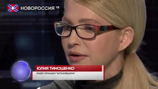 Тимошенко: Государство зарабатывает на войне