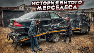 Мерседес S Класс После Сильного Дтп.Проект MM CARS.Цена Подарок