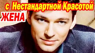 ЖЕНА с НЕСТАНДАРТНОЙ КРАСОТОЙ! Вы не поверите, как выглядит жена актёра Даниила Страхова