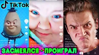 ТРОЛЛИНГ В ТИК ТОК ! ПОПРОБУЙ НЕ ЗАСМЕЯТЬСЯ ЧЕЛЛЕНДЖ ! Tik Tok Ironic Memes Compilation