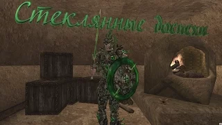 The Elder Scrolls III Morrowind как получить стеклянные доспехи на 1 уровне