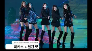 레드벨벳 Red Velvet[4K 직캠]피카부 + 빨간 맛, 풀캠@락뮤직