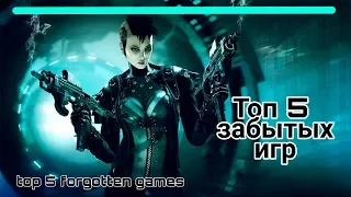 Топ 5 самых недооцененных шутеров (Download/Скачать/Yükləmək)