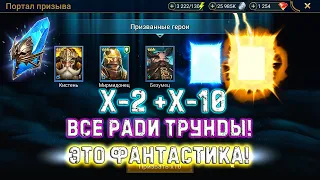 ✨Raid SL / Фантастические открытия древних под Х-2! В поисках Трунды!