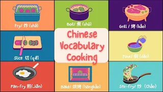 Essential Chinese Vocabulary for Cooking, understand recipes and cooking instruction #Chinesecuisine