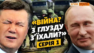 Коли Путін націлився на Крим? | Крим.Реалії