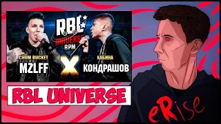 РЕАКЦИЯ MZLFF vs КОНДРАШОВ RBL UNIVERSE BPM CHUM BUCKET vs КАБИНА [СТРИМ]