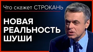 Новая реальность Шуши. Что скажет Строкань