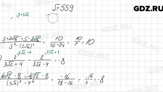 № 559 - Алгебра 8 класс Мерзляк