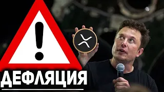 XRP ЖДЕТ ДЕФИЦИТ! ПОЧЕМУ ВСЕХ ТОКЕНОВ РИПЛ НЕ ХВАТИТ! ЧТО ЖДЕТ ХОЛДЕРОВ RIPPLE 2021 ПРОГНОЗ